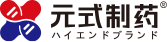 元式製薬